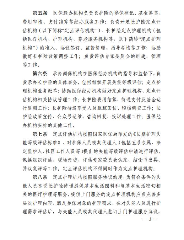 連醫(yī)?！?023〕44號+關(guān)于印發(fā)《+連云港市職工長期護理保險實施細則（+試行）+》+的通知3.jpg