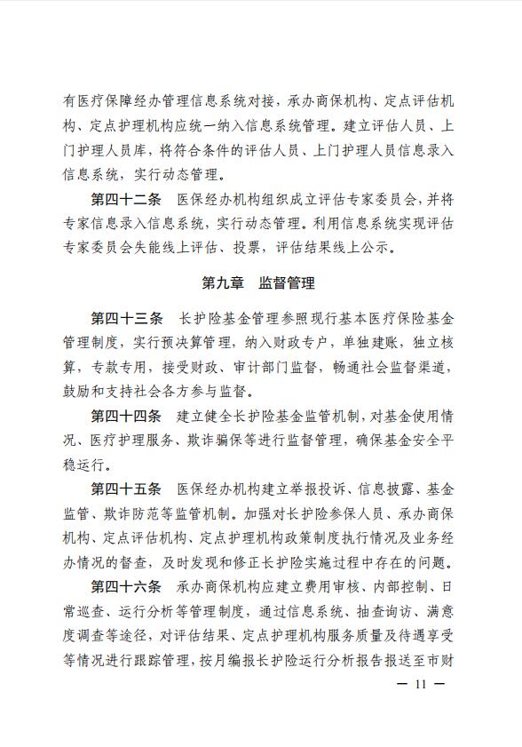 連醫(yī)保〔2023〕44號+關(guān)于印發(fā)《+連云港市職工長期護理保險實施細則（+試行）+》+的通知11.jpg